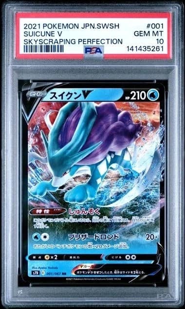 Suicune V