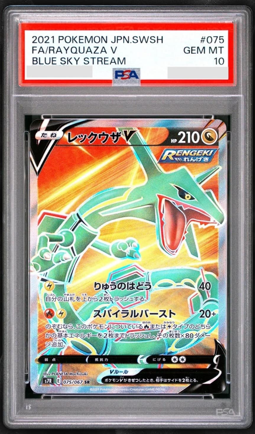 Rayquaza V