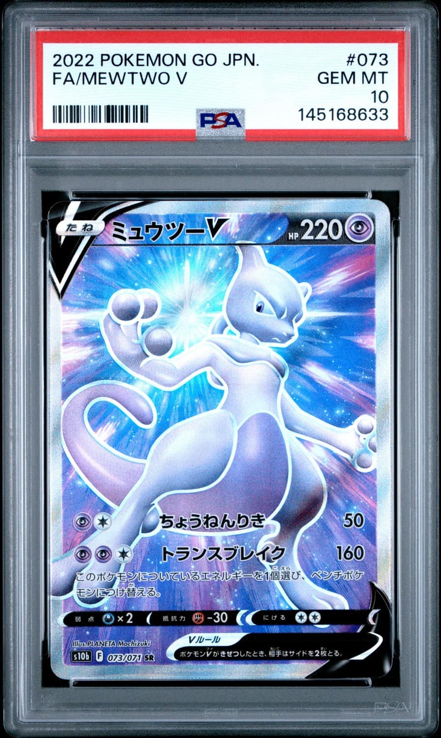 Mewtwo V