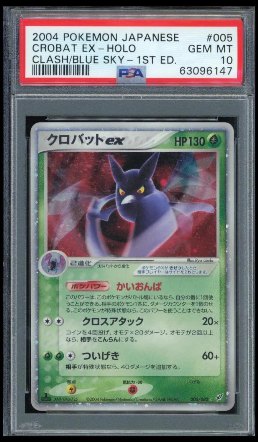 Crobat Ex