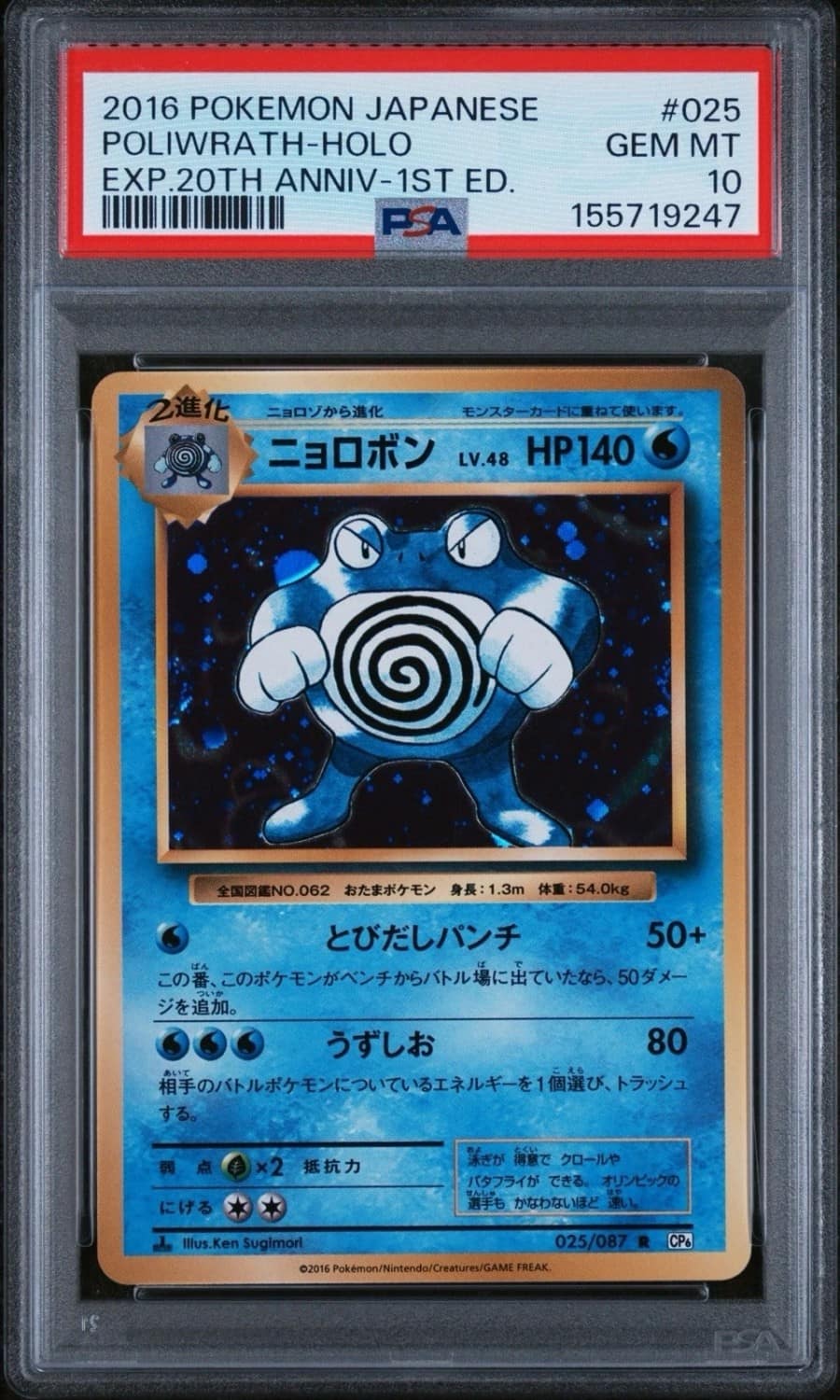 Poliwrath