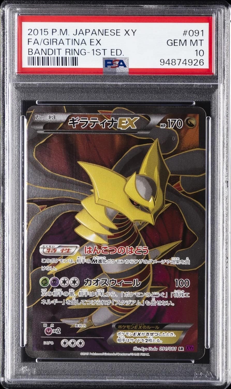 Giratina Ex