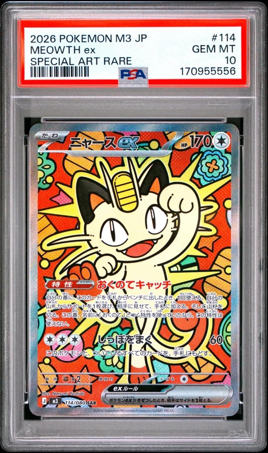 Meowth Ex