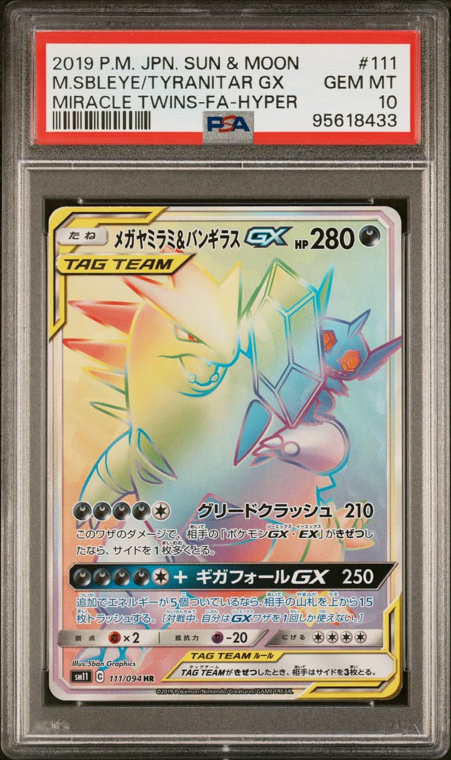 Mega Sableye & Tyranitar Gx