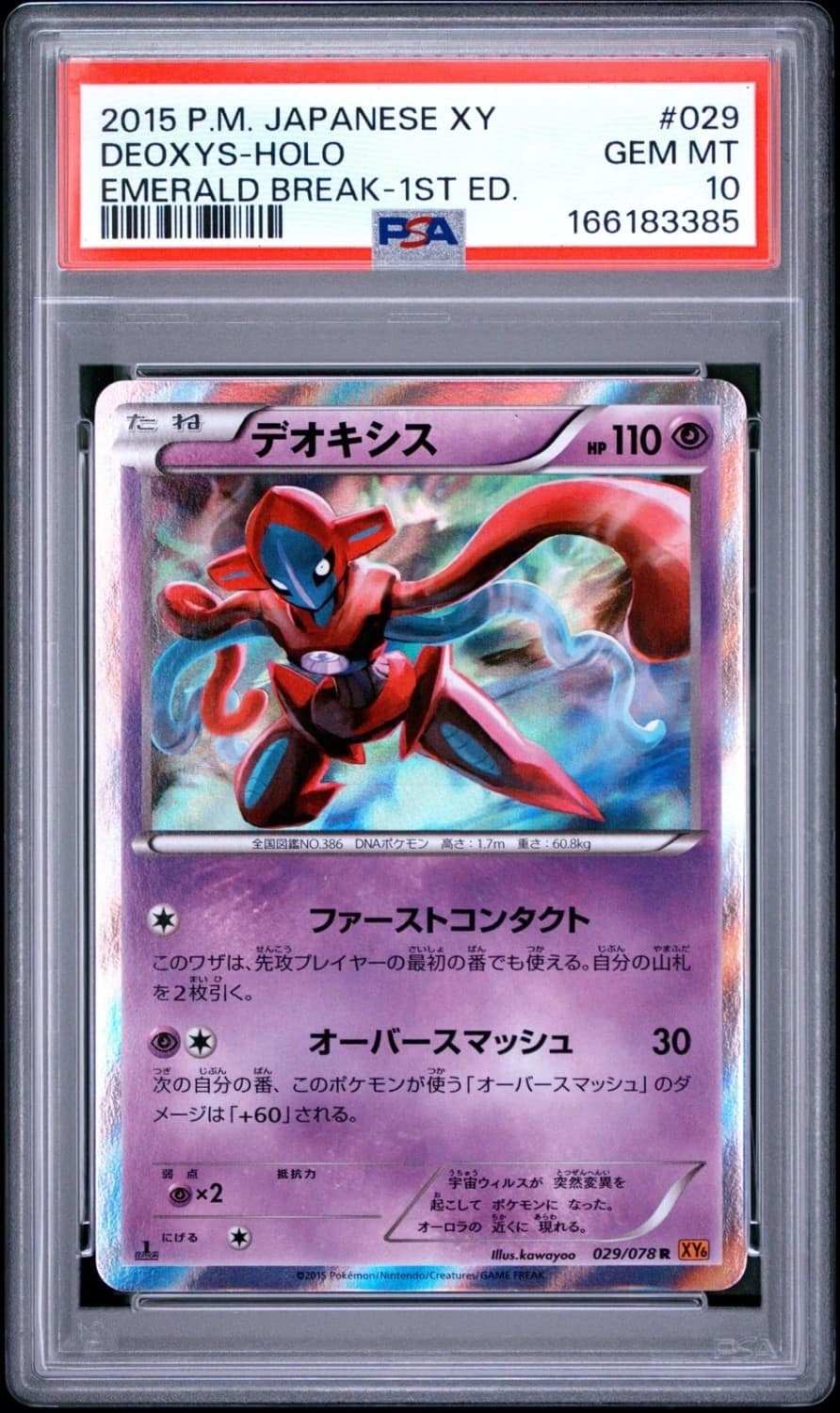 Deoxys