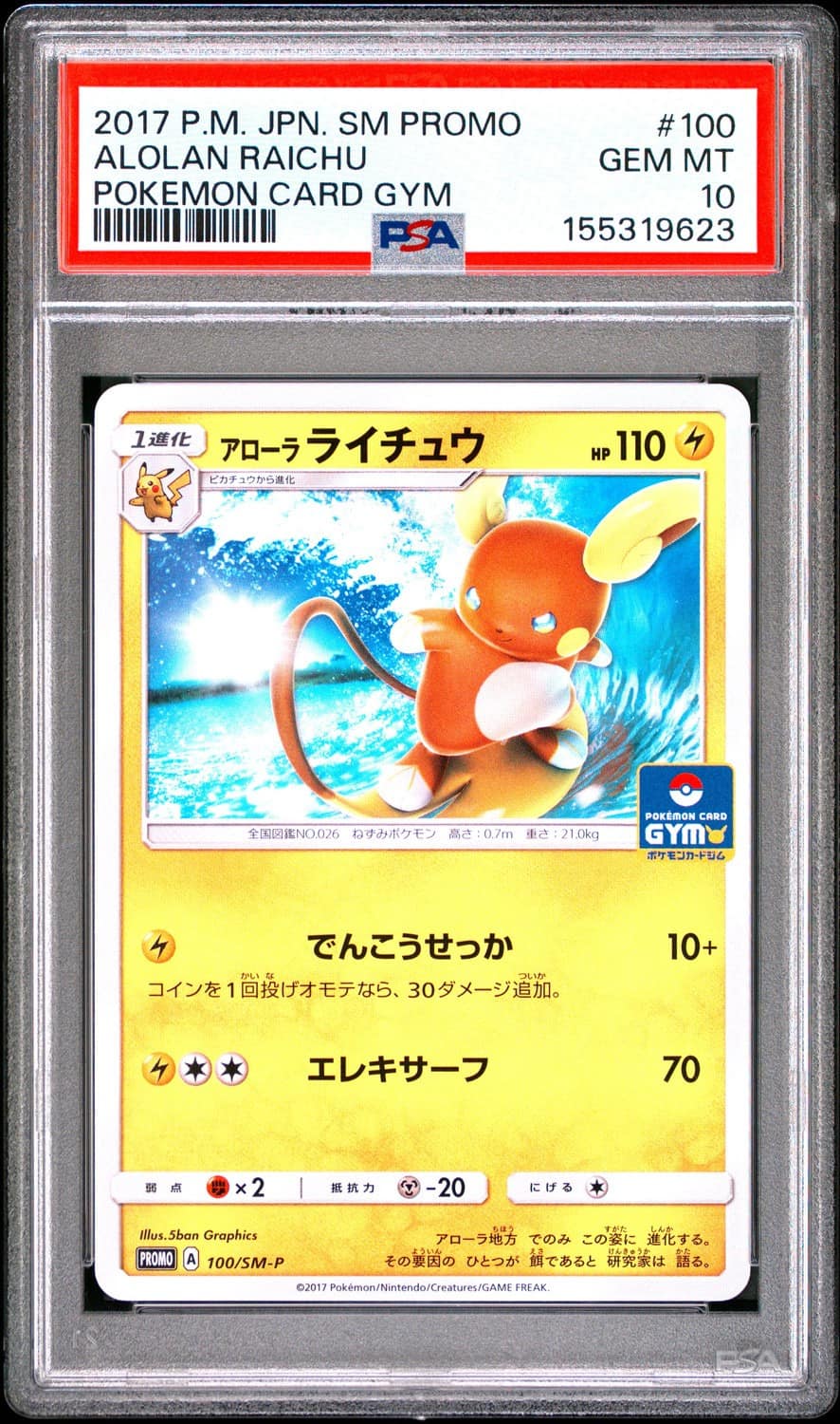 Alolan Raichu