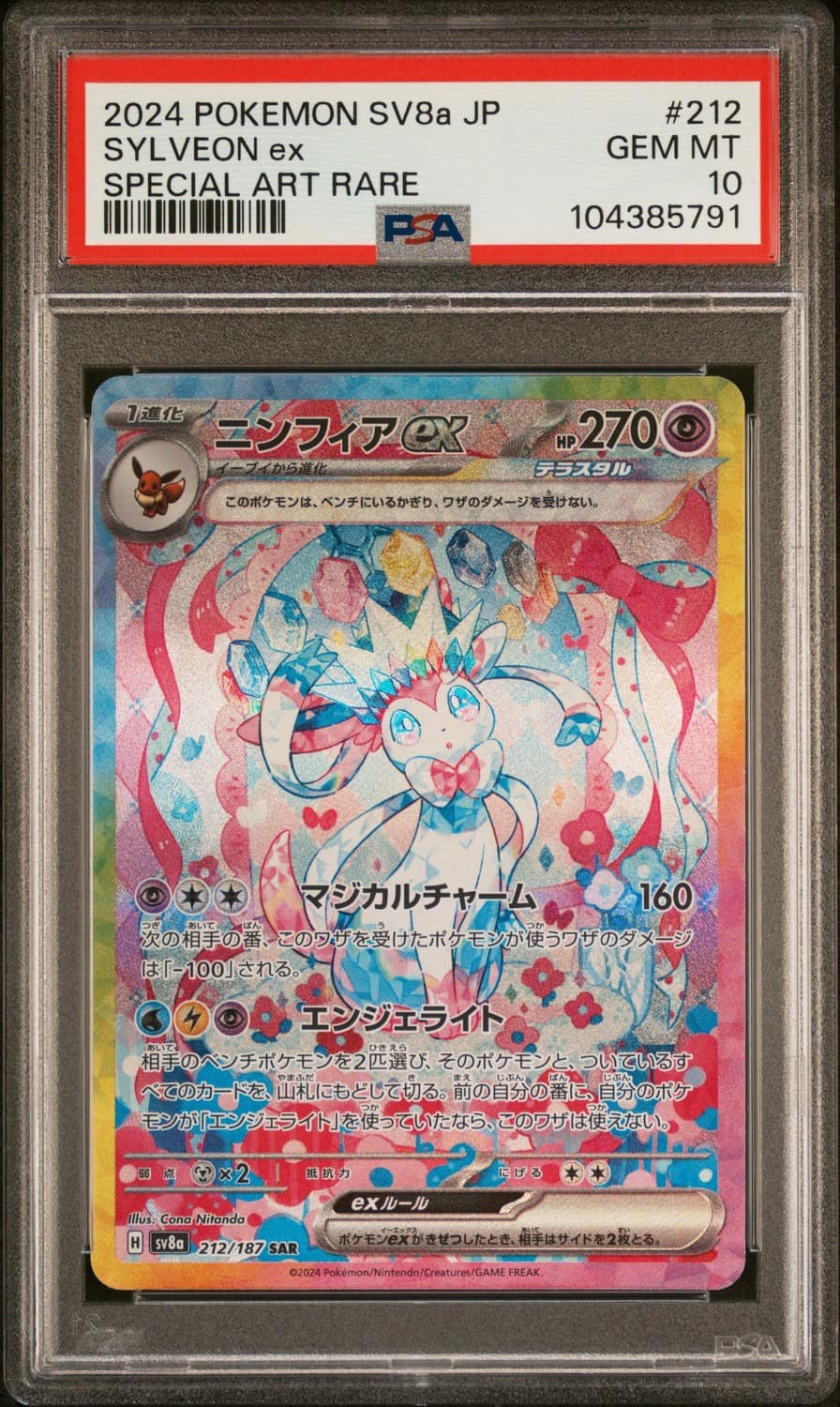 Sylveon Ex