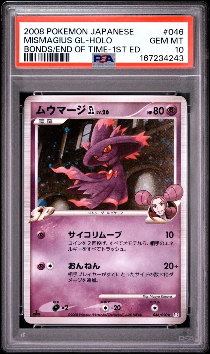Mismagius Gl