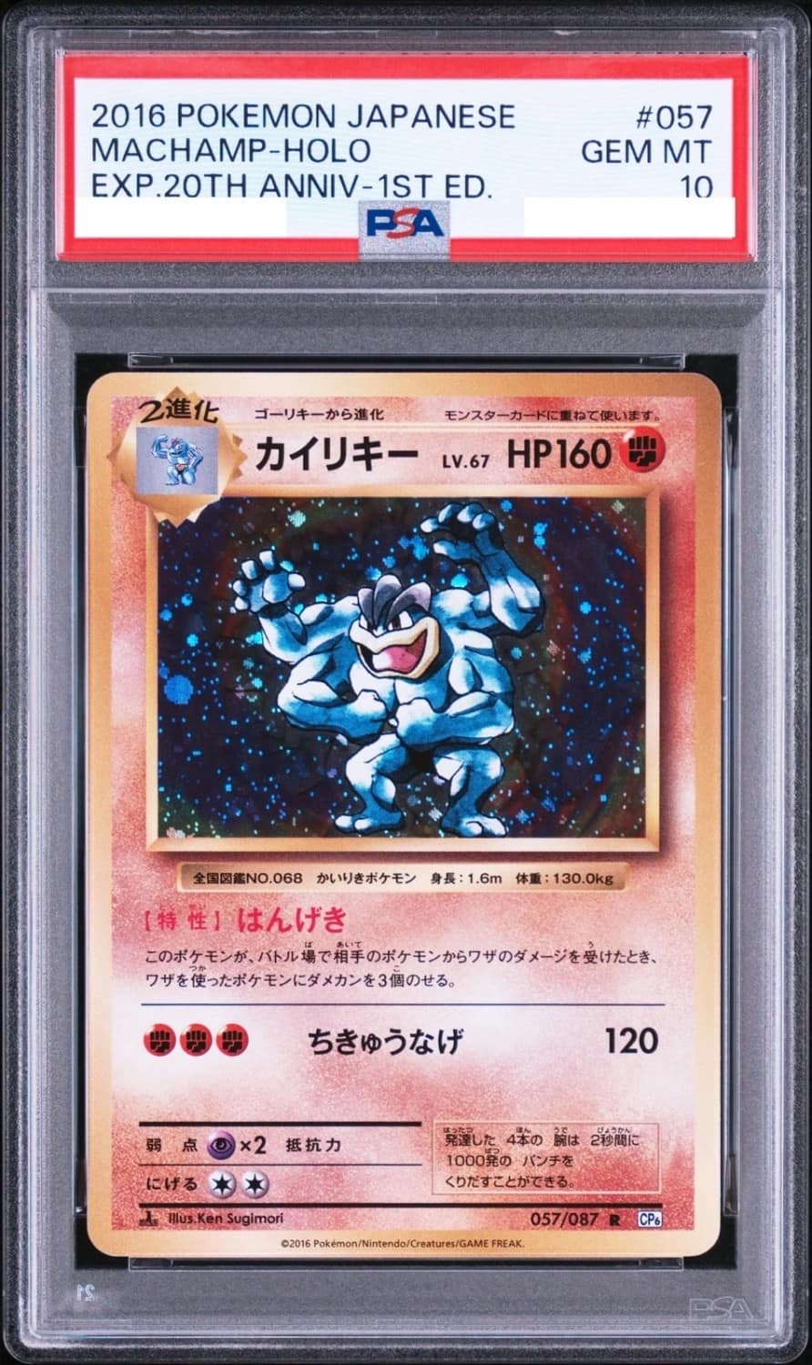 Machamp