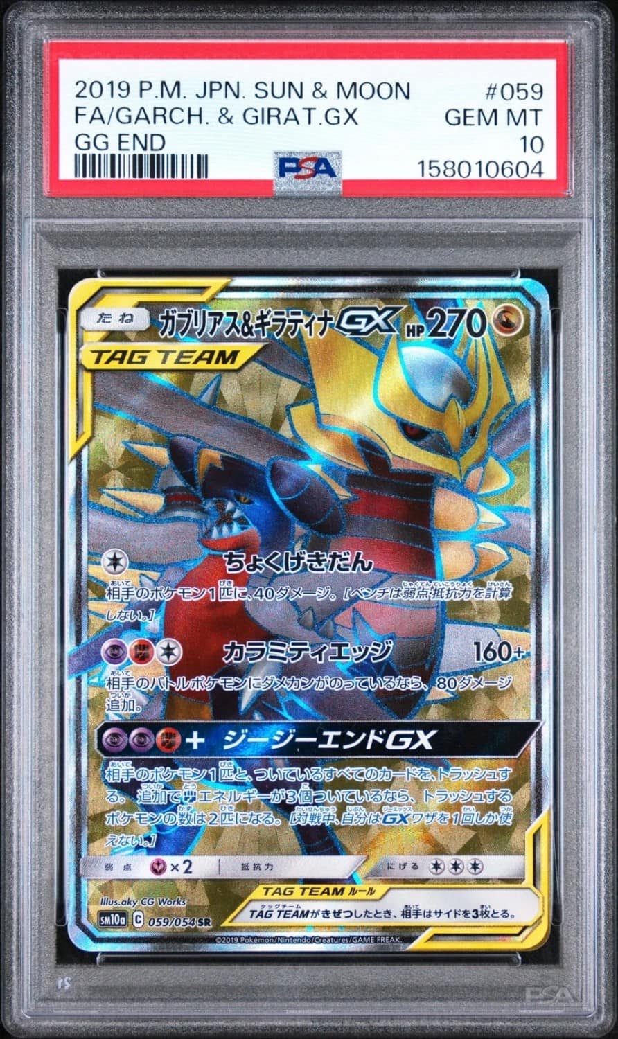 Garchomp & Giratina Gx