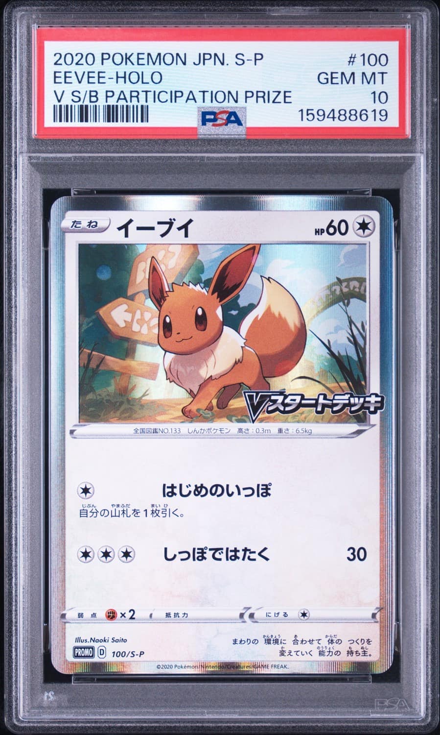 Eevee