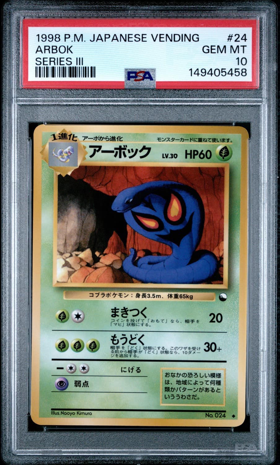 Arbok