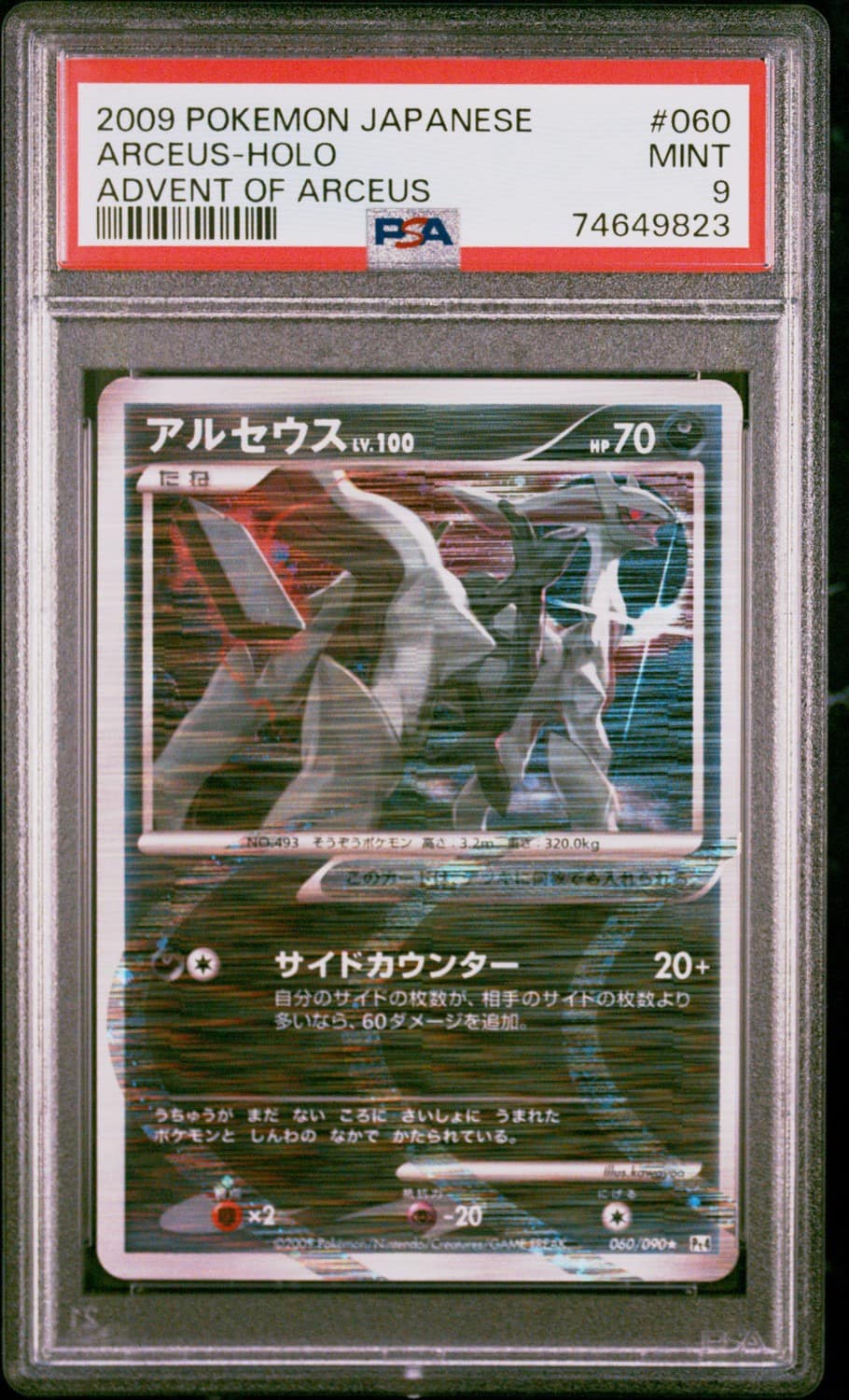 Arceus