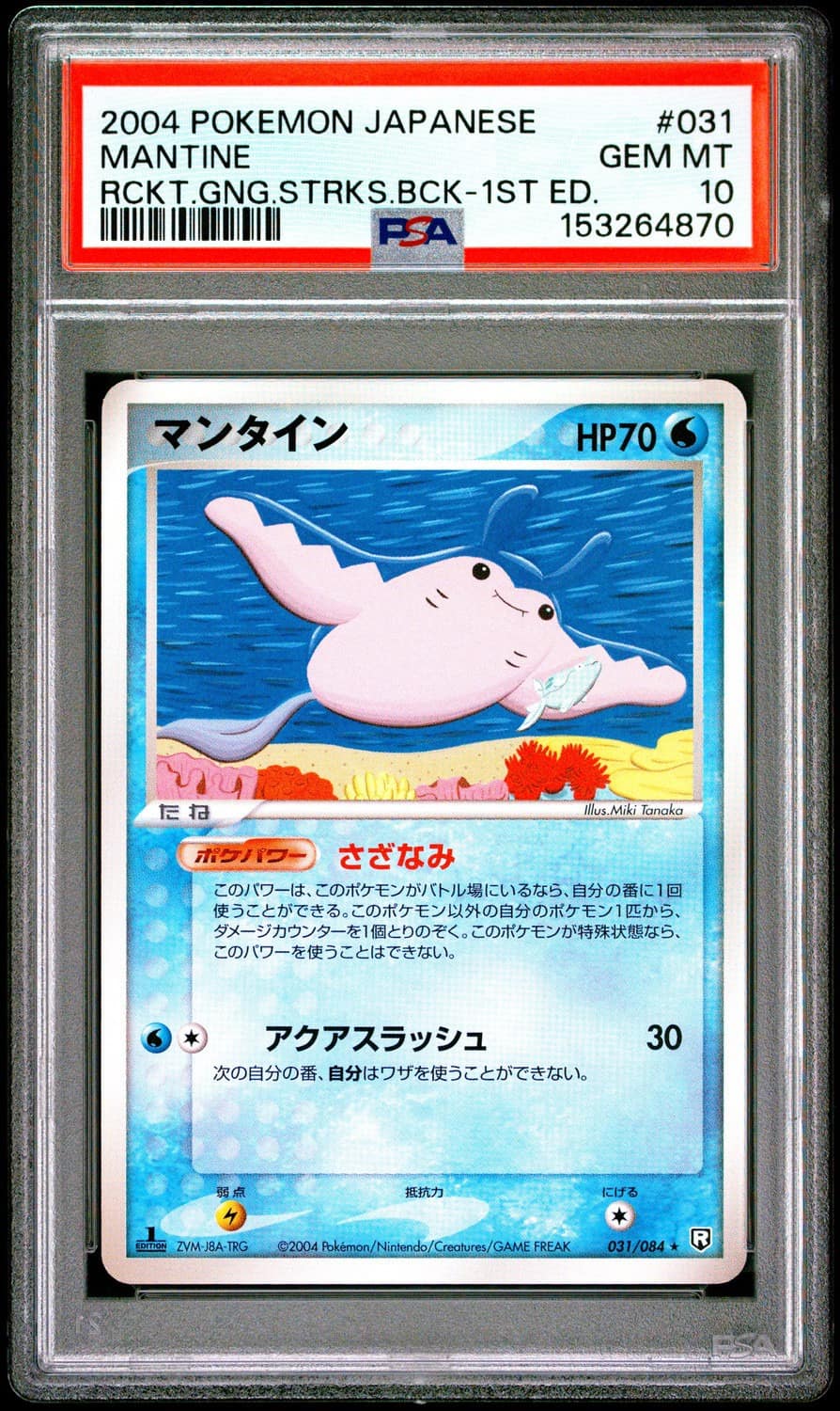 Mantine