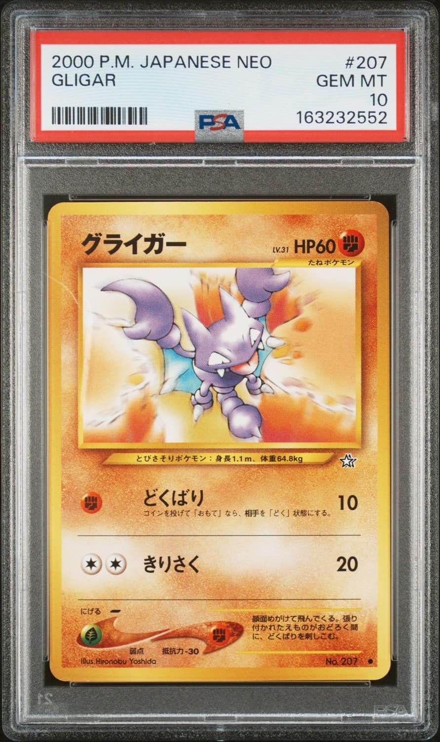 Gligar