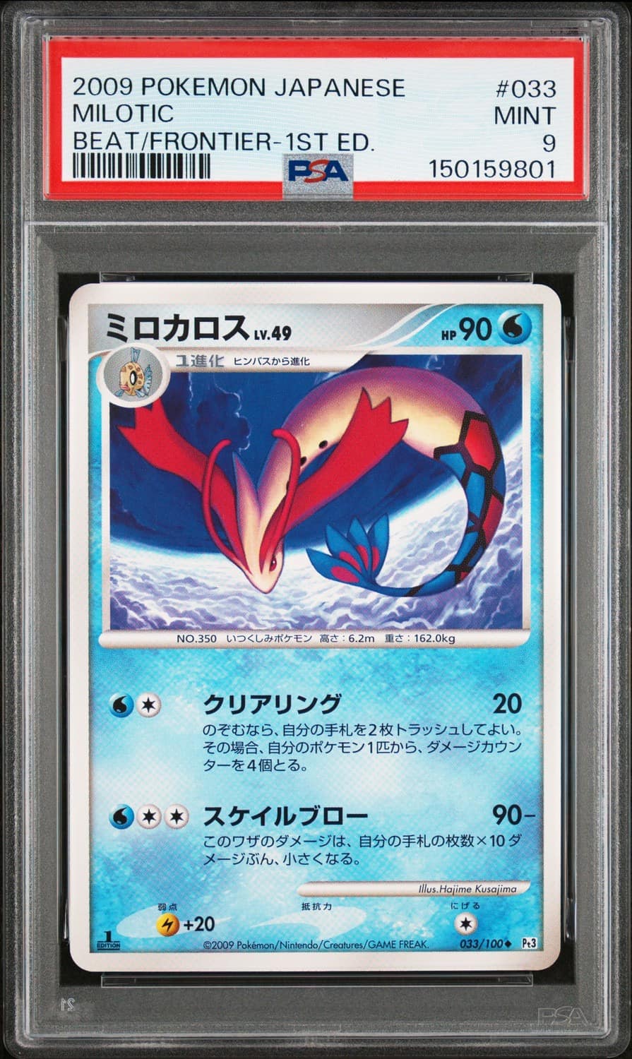 Milotic
