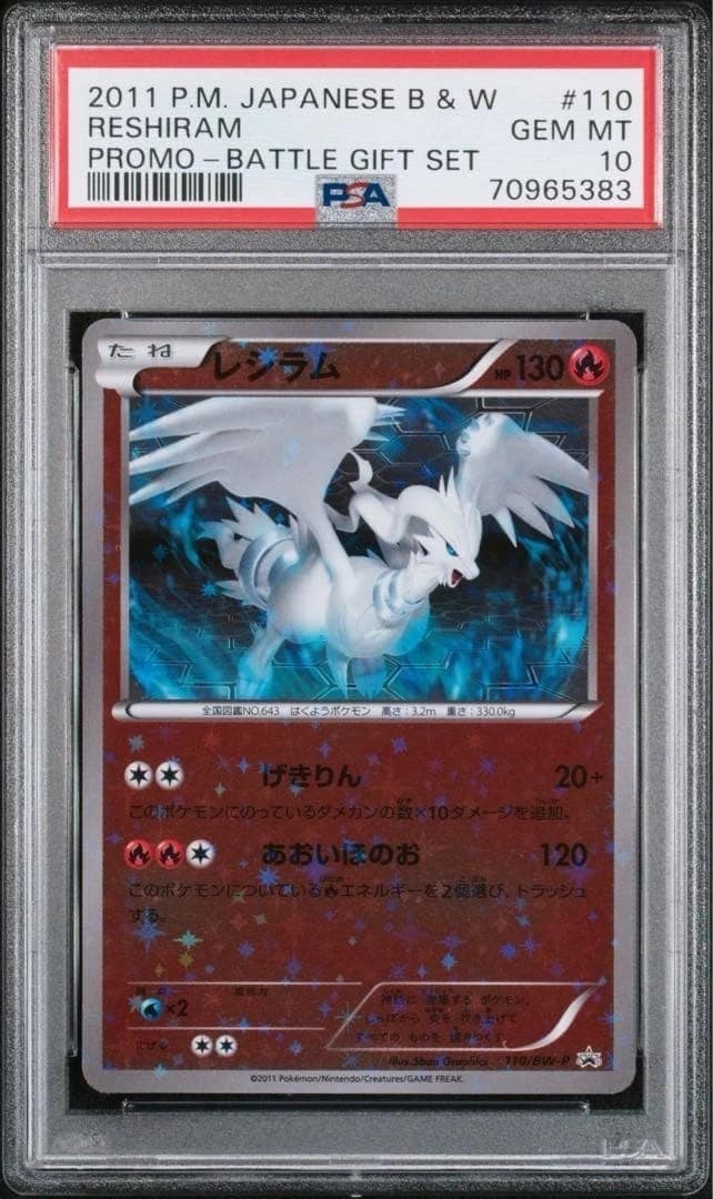 Reshiram