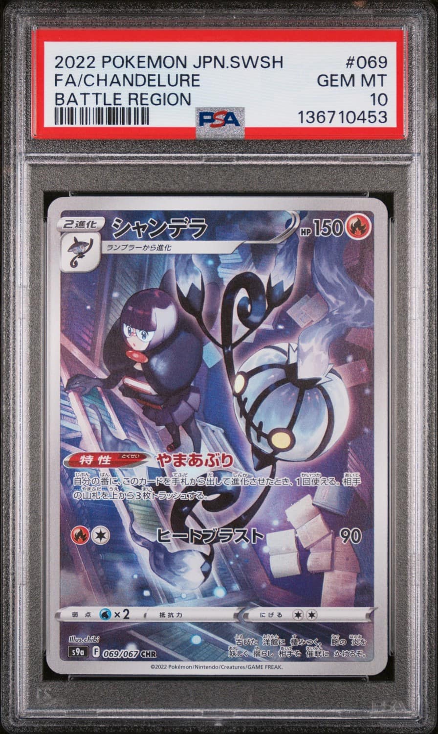 Chandelure