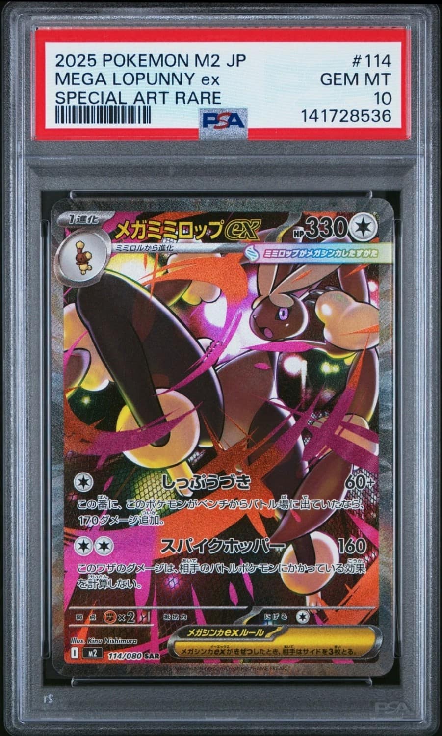 Mega Lopunny Ex