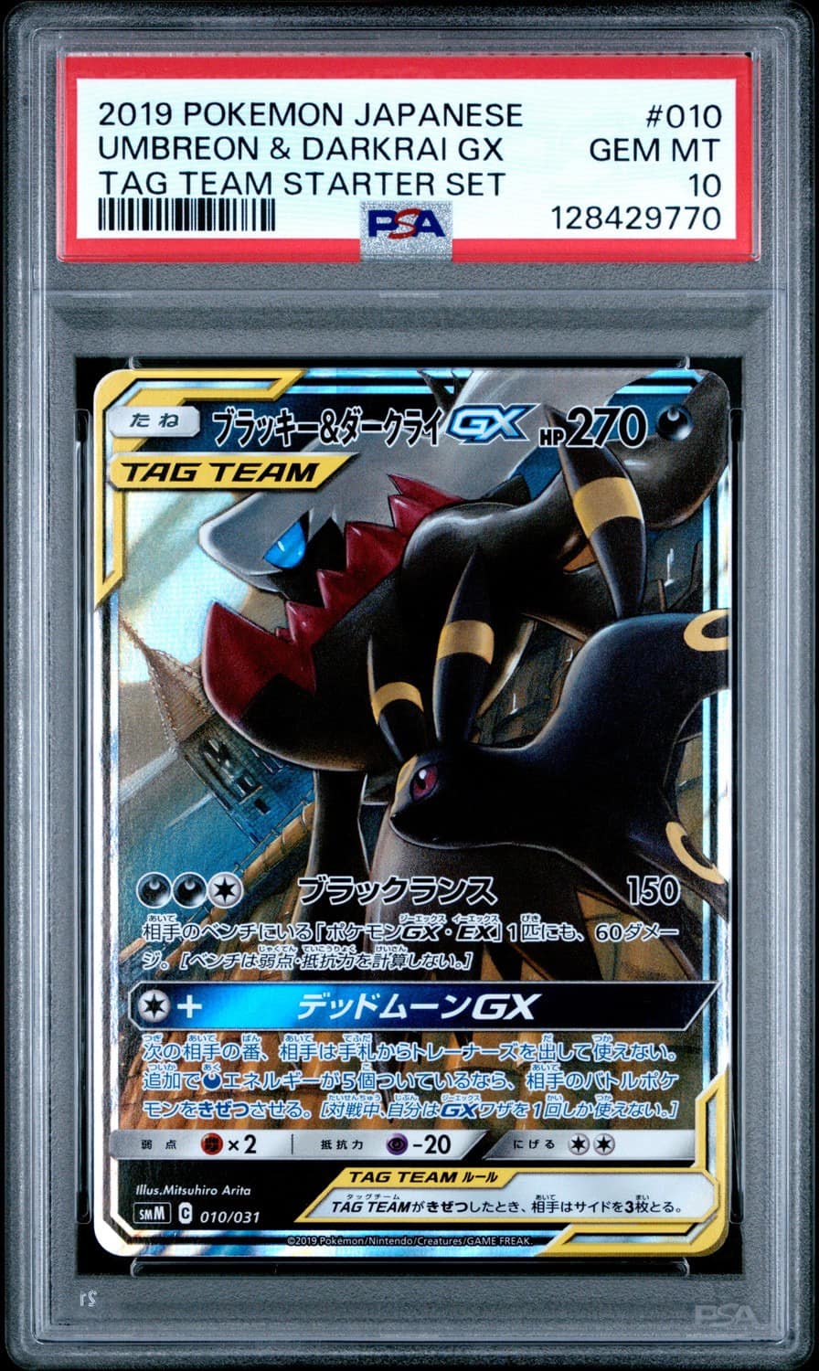 Umbreon & Darkrai Gx