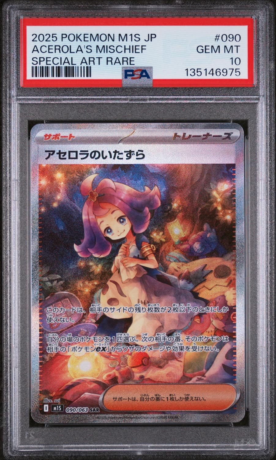 Acerola'S Mischief