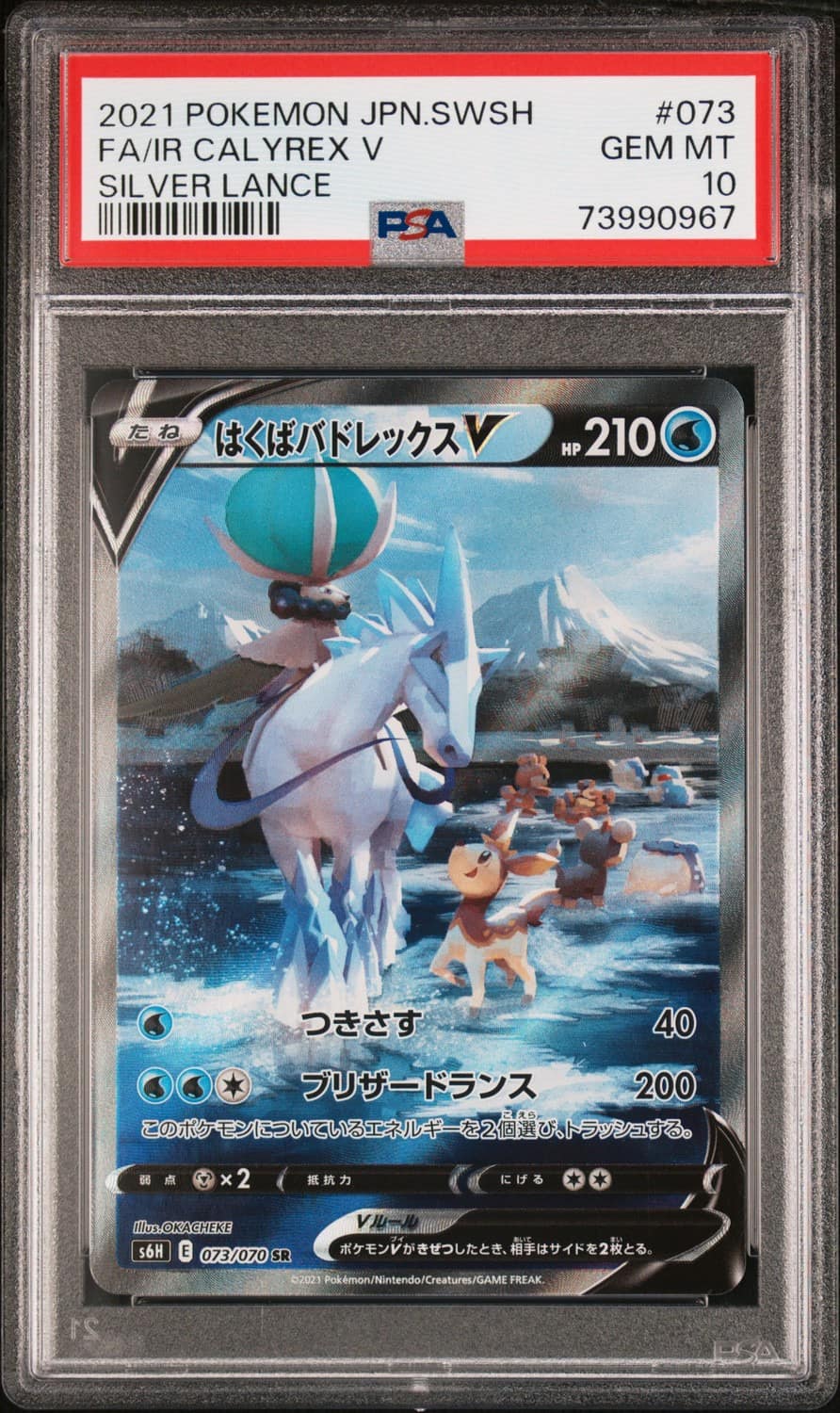 Ice Rider Calyrex V