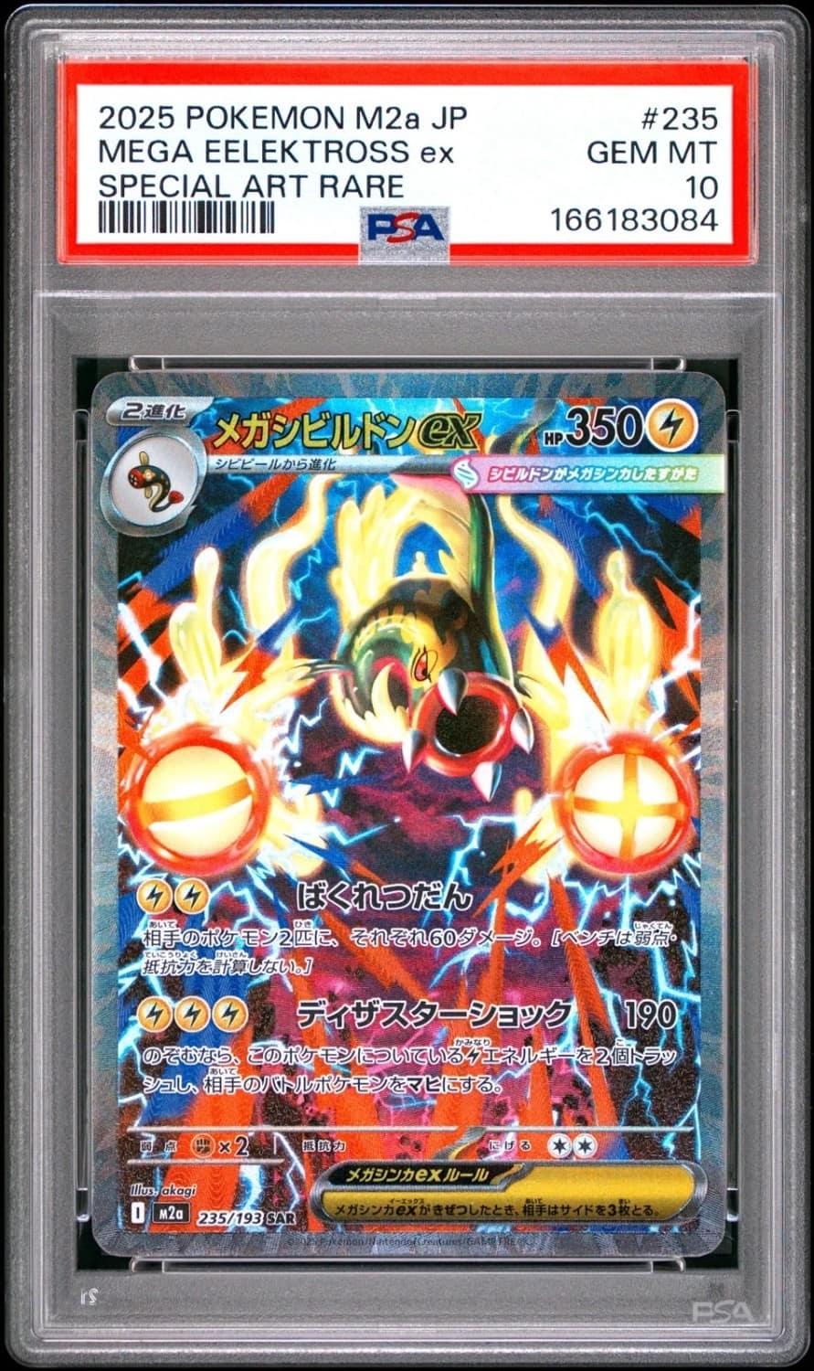 Mega Eelektross Ex
