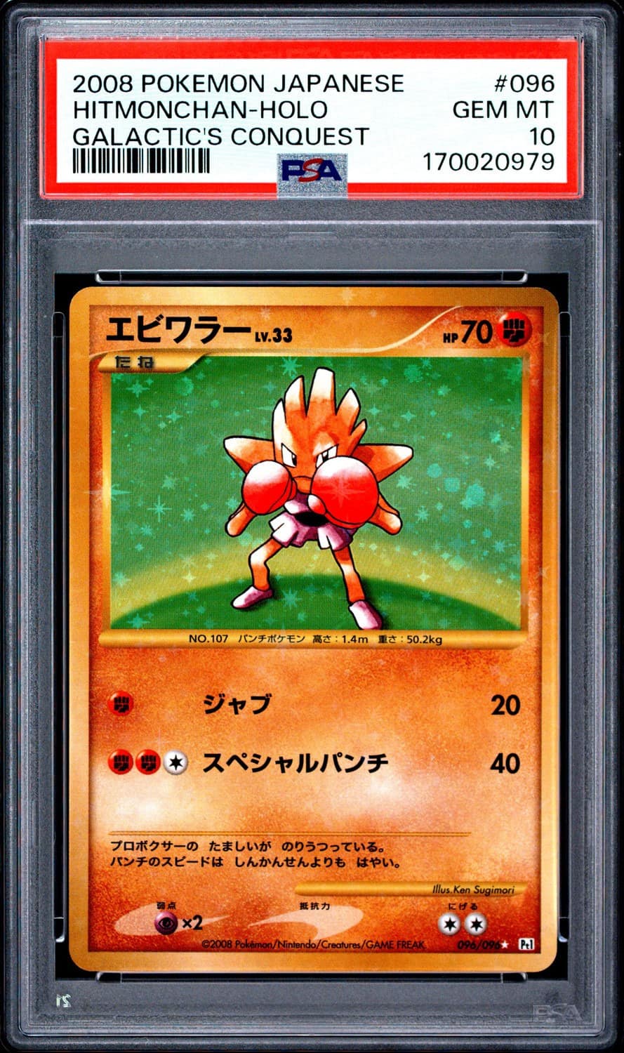 Hitmonchan