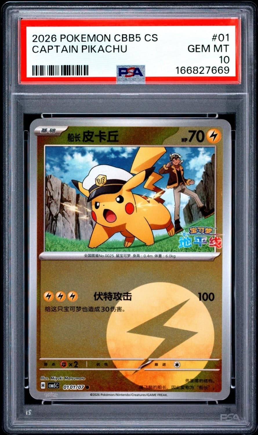 Captain Pikachu