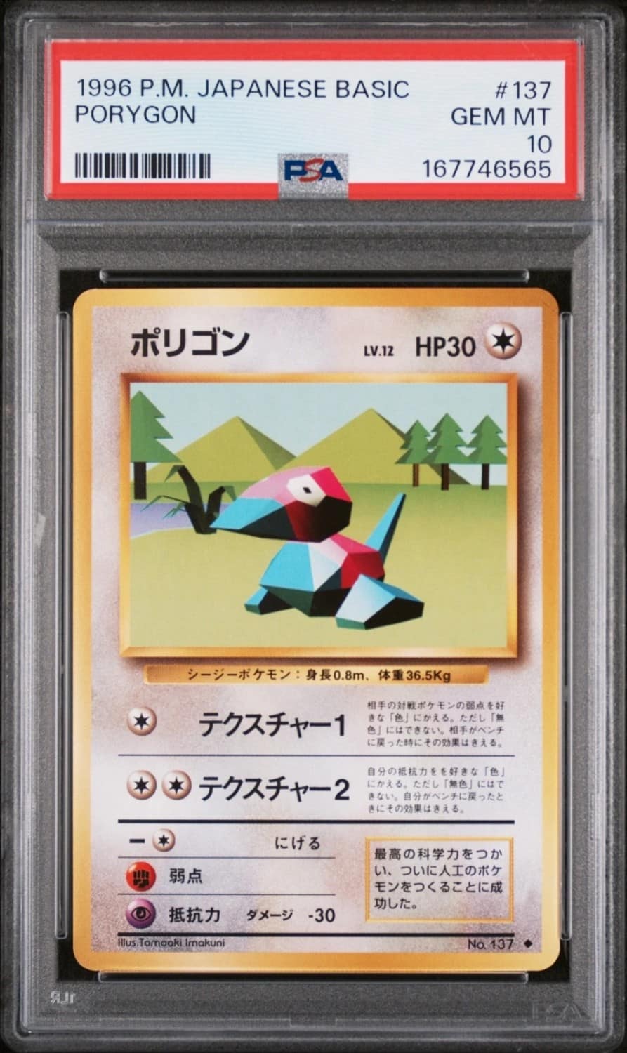Porygon