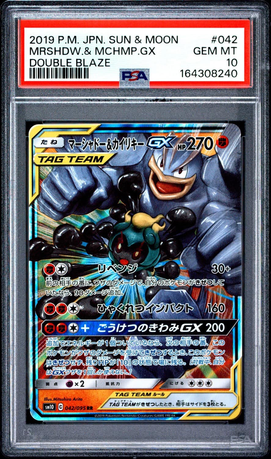 Marshadow & Machamp Gx