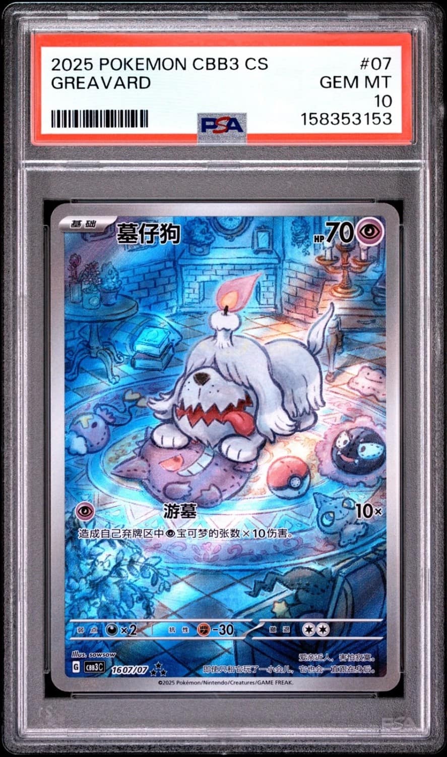 Greavard