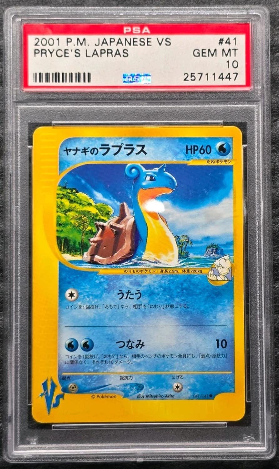 Pryce'S Lapras
