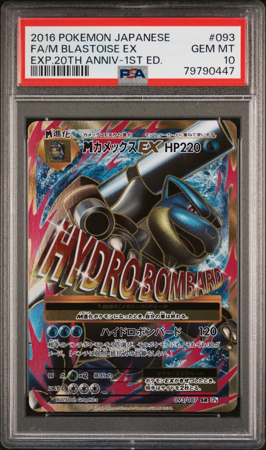 M Blastoise Ex