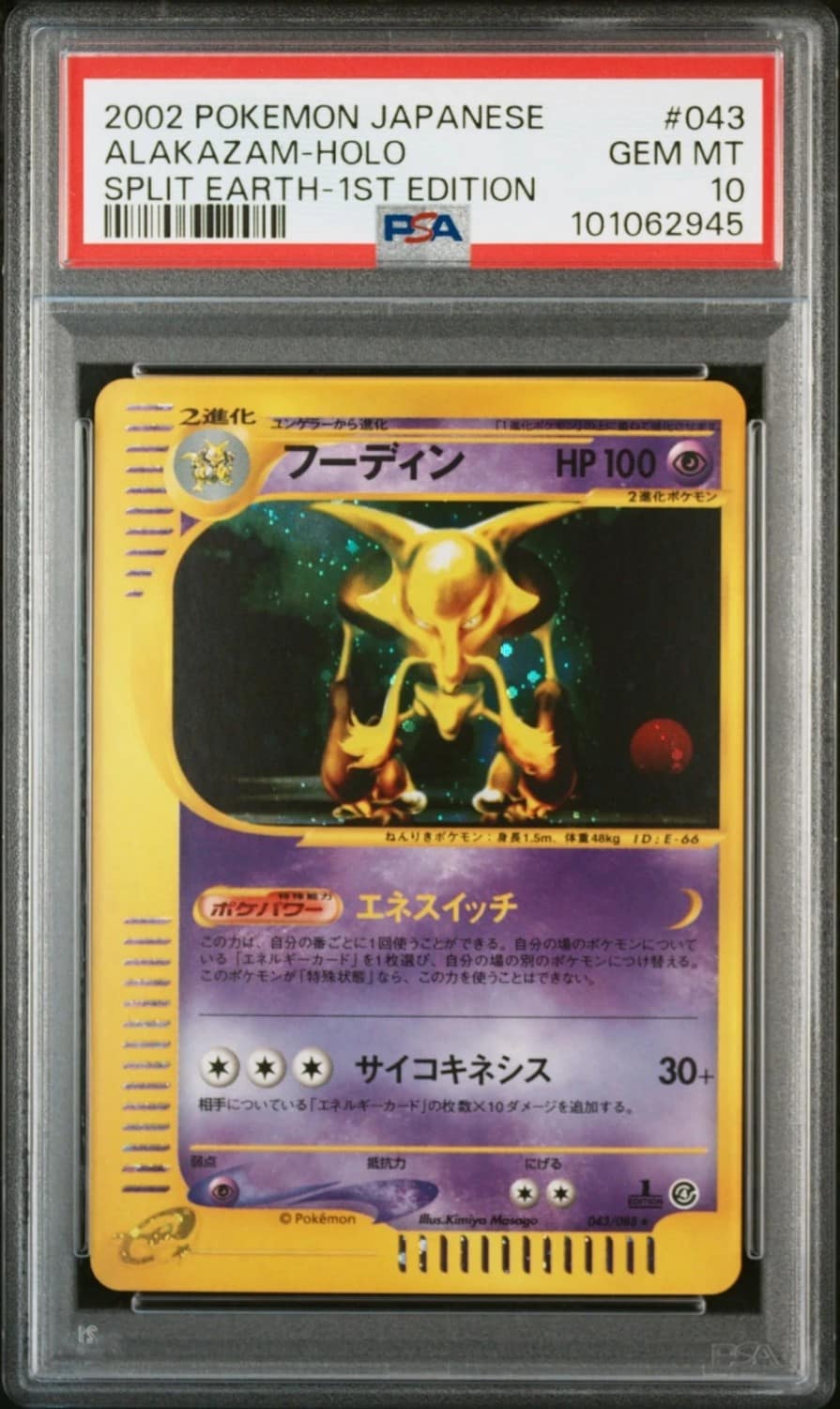 Alakazam