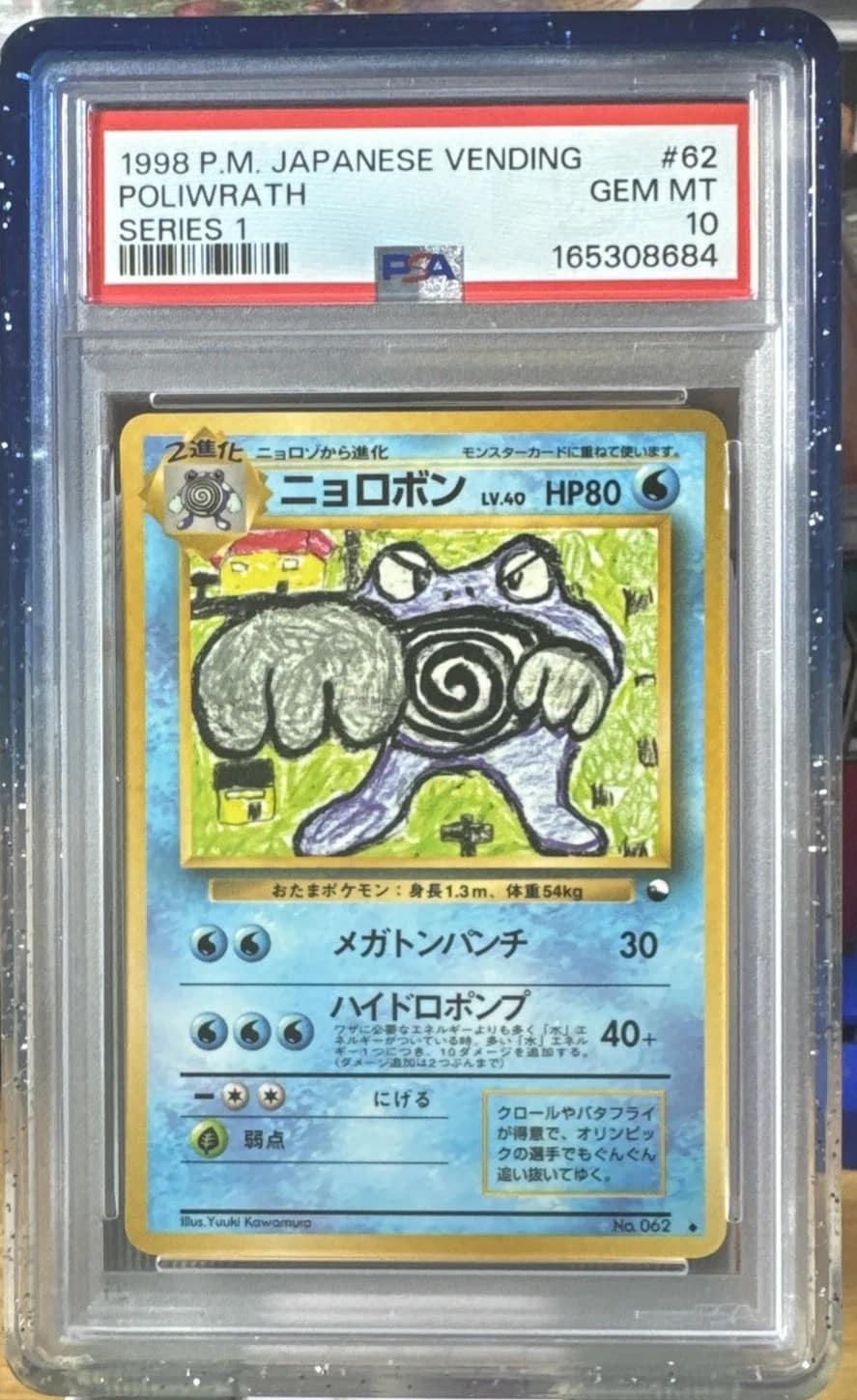 Poliwrath