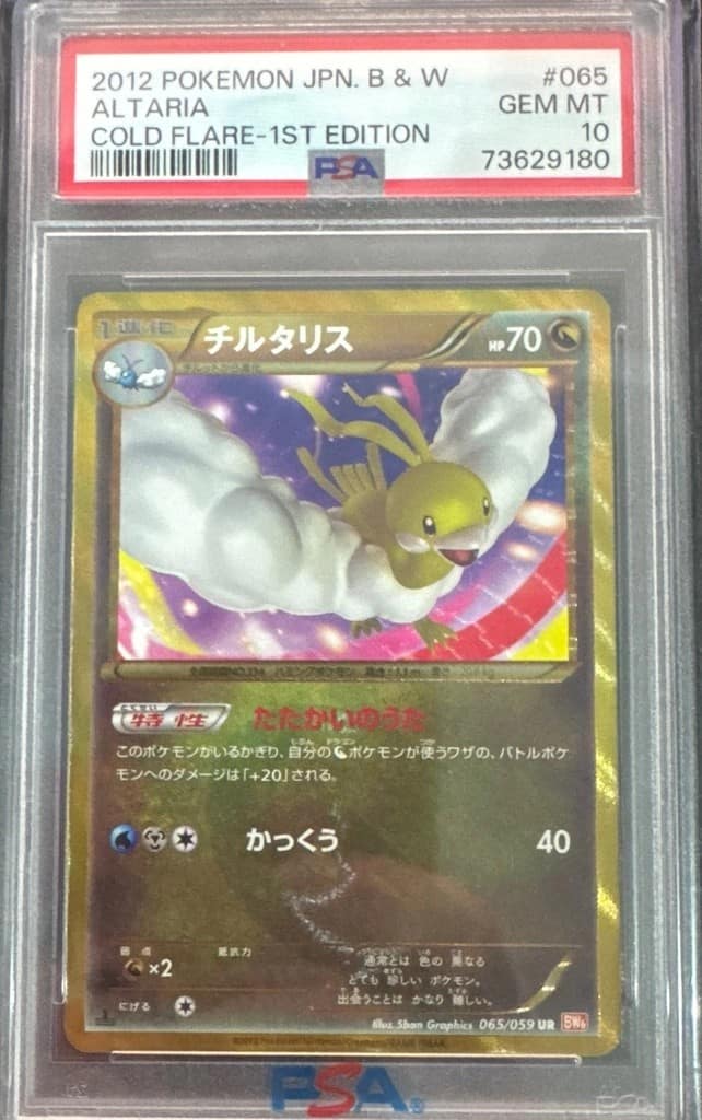 Altaria