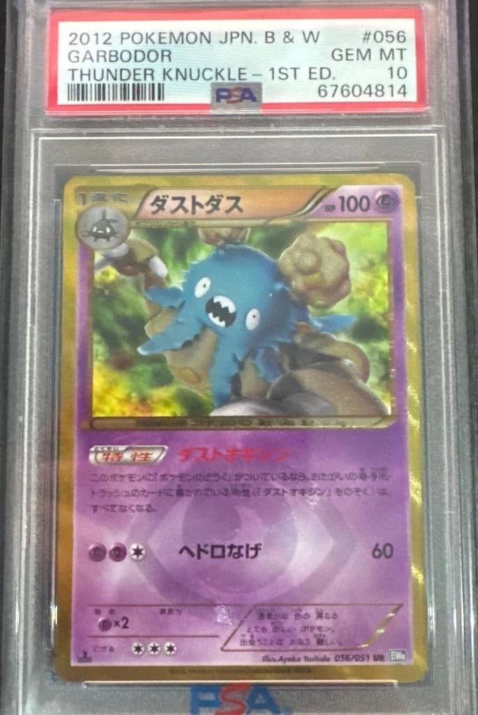 Garbodor
