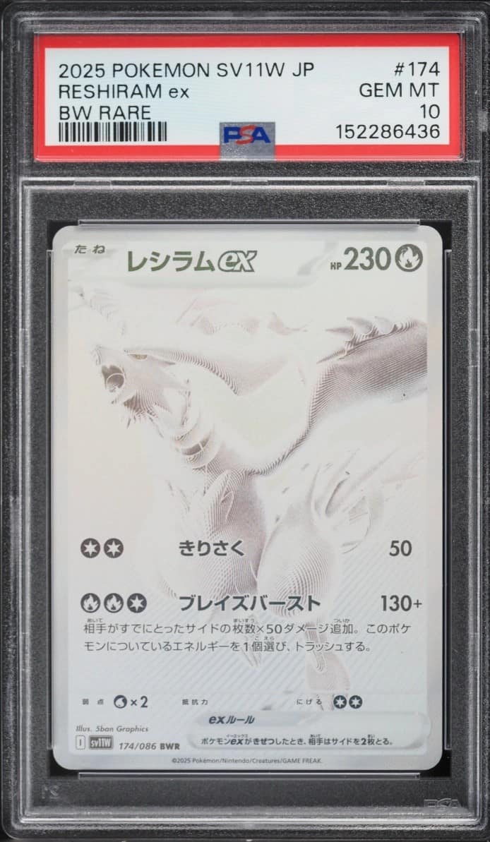 Reshiram Ex