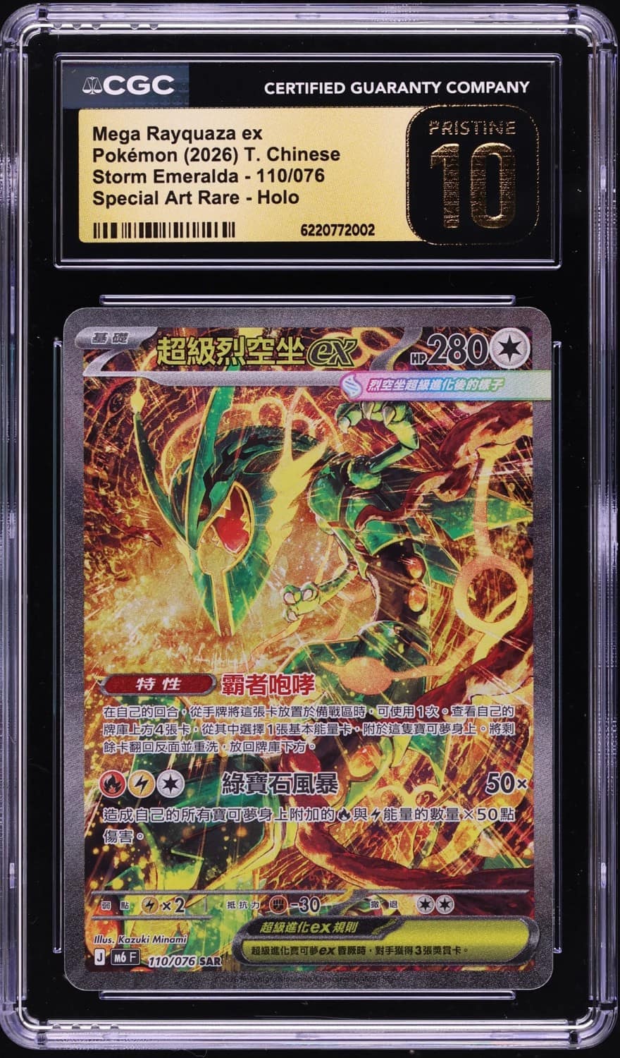 Mega Rayquaza Ex