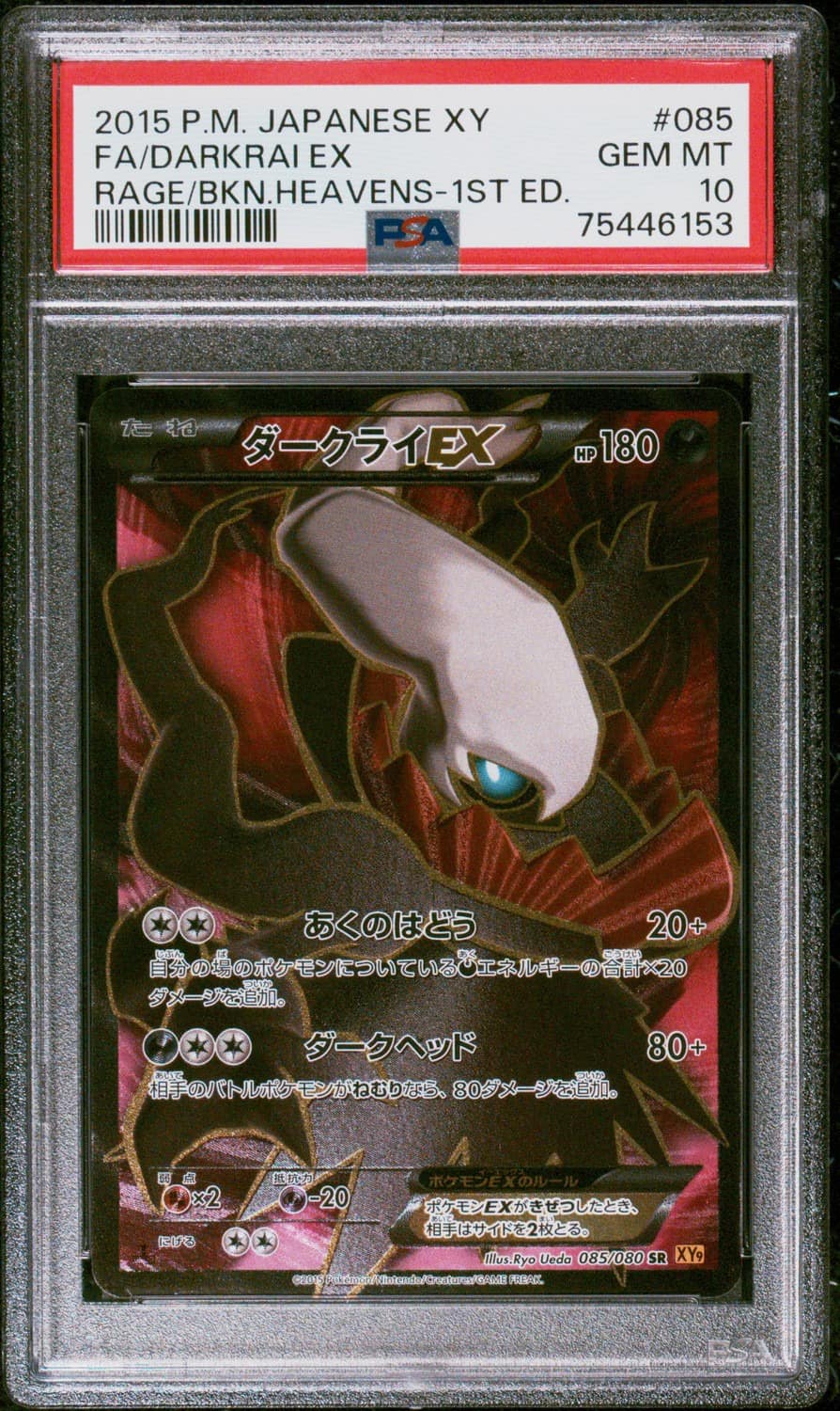 Darkrai Ex