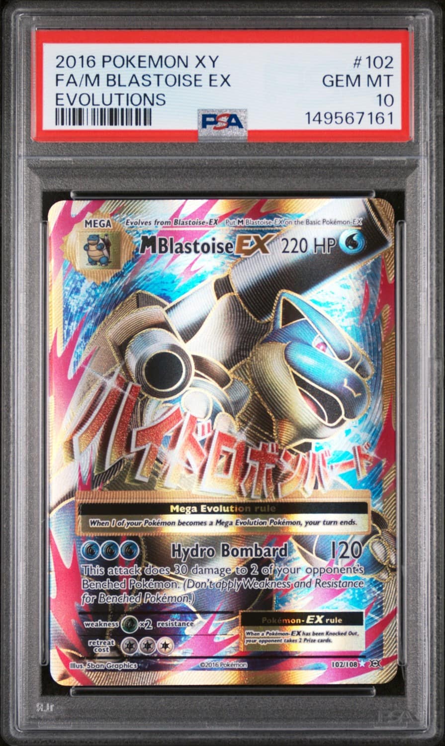 M Blastoise Ex
