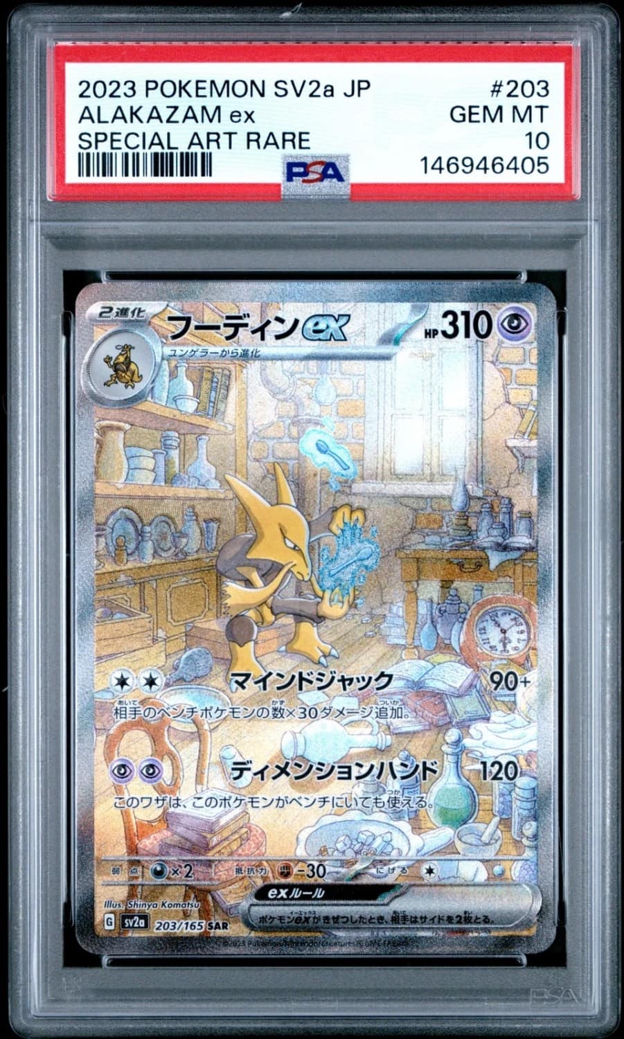 Alakazam Ex