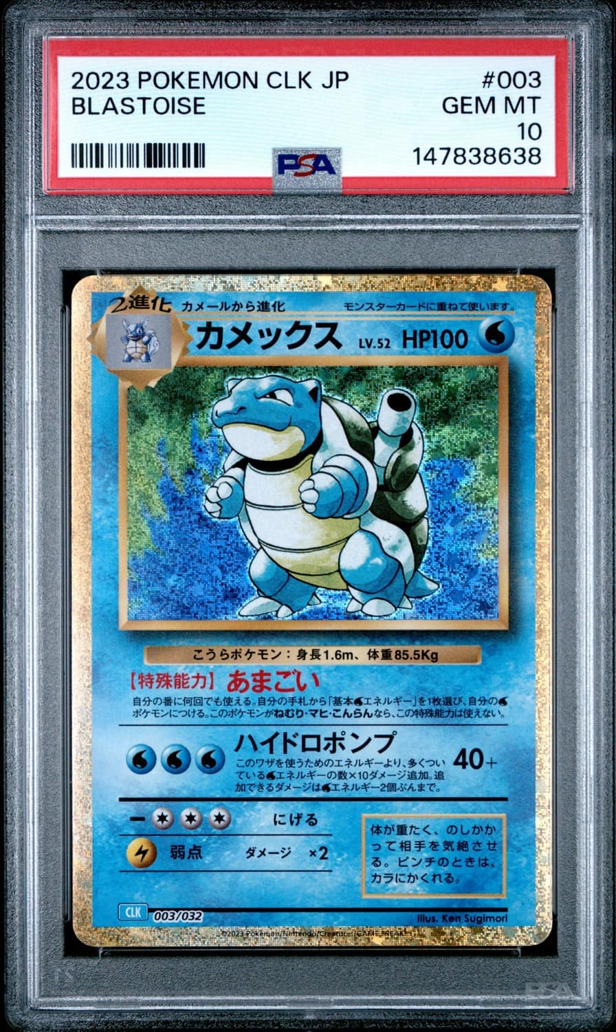 Blastoise