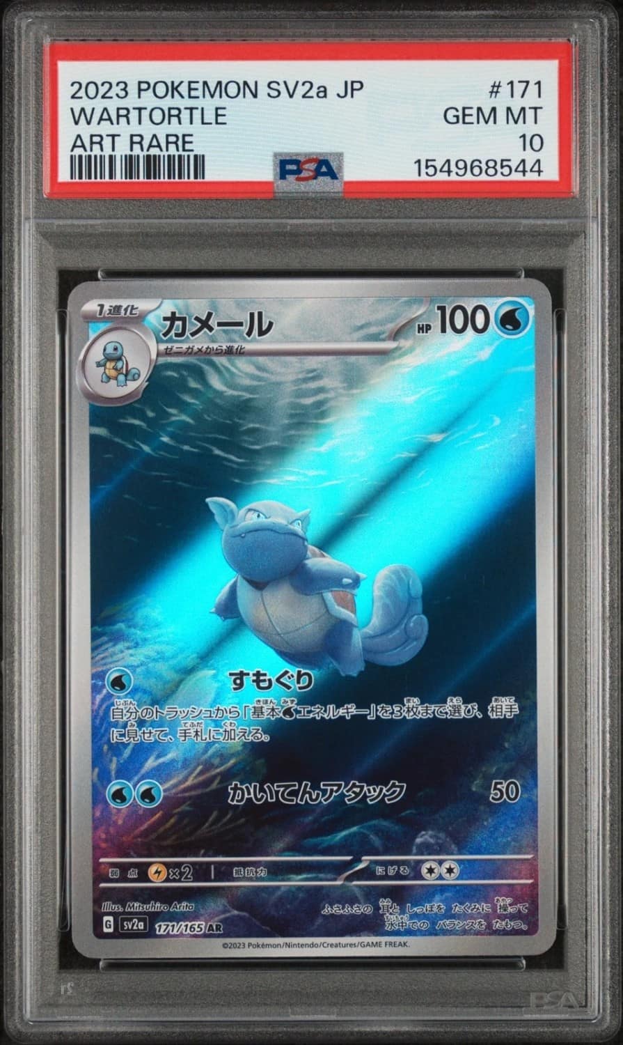 Wartortle