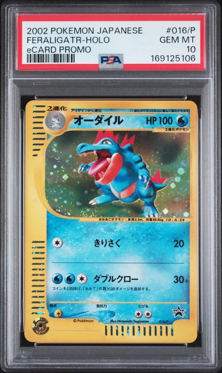 Feraligatr