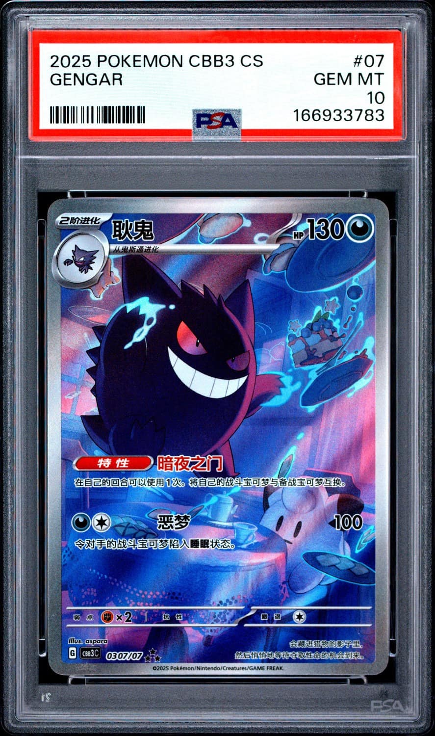 Gengar