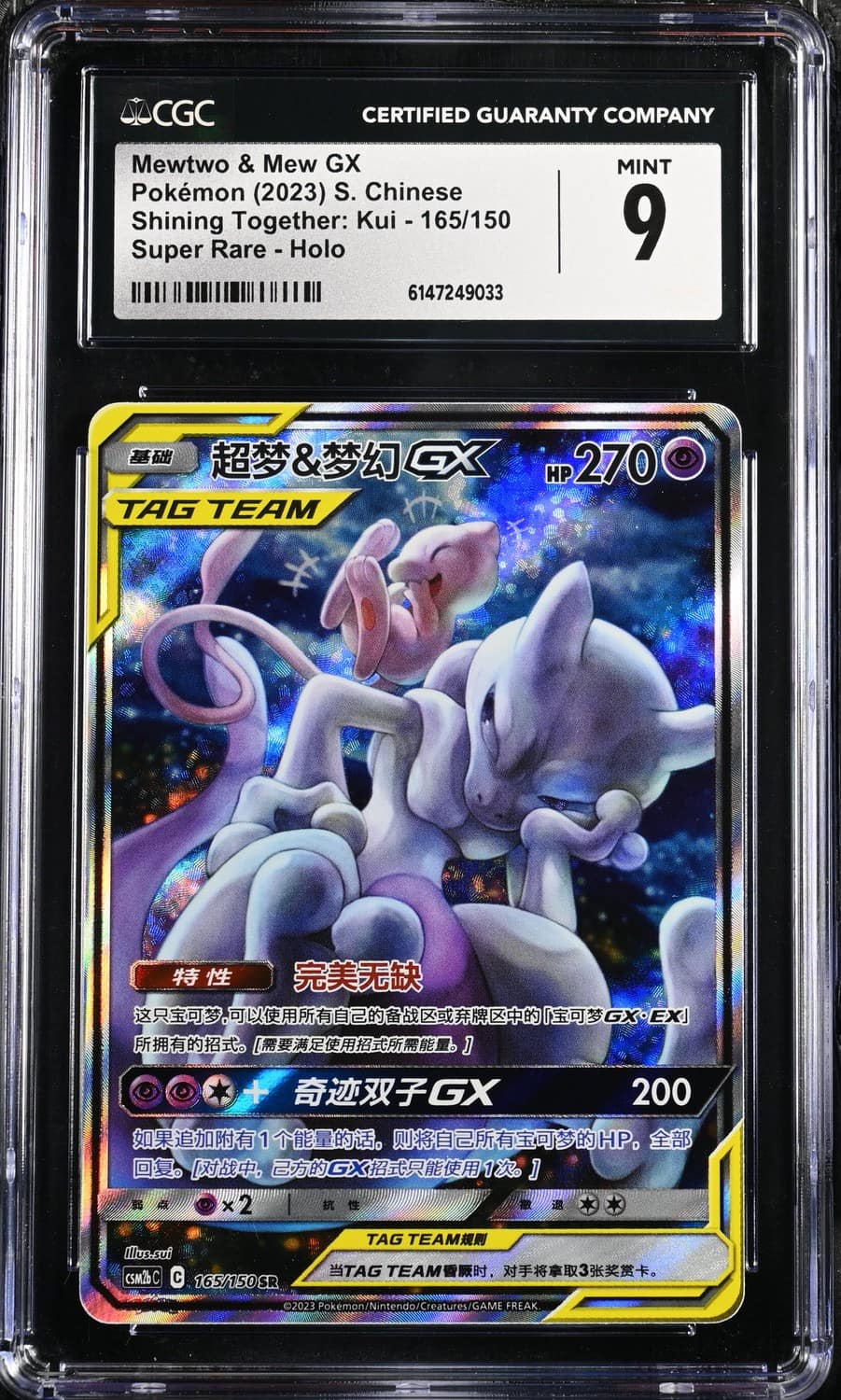 Mewtwo & Mew Gx