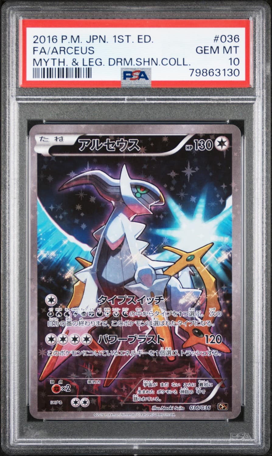 Arceus