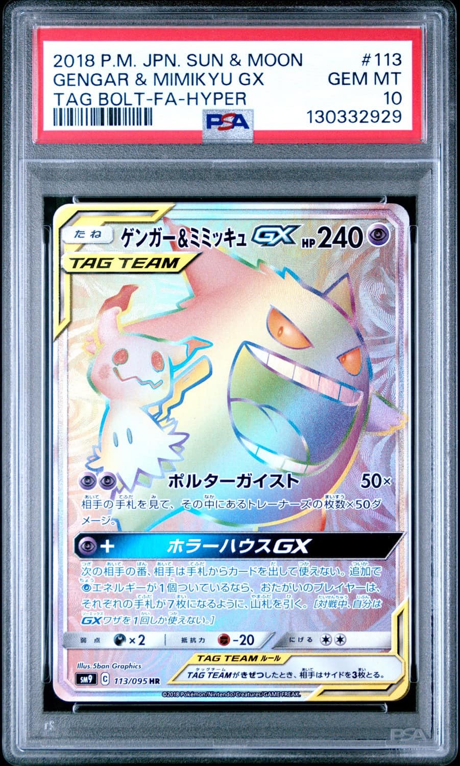 Gengar & Mimikyu Gx